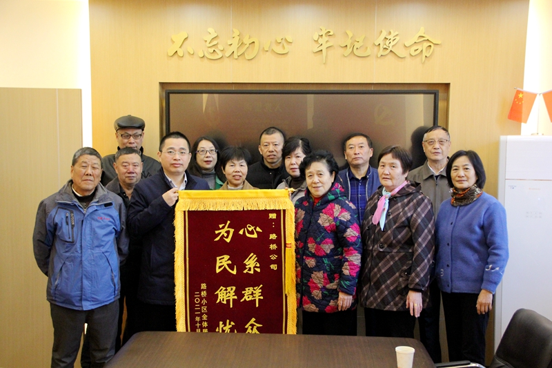 妥善解決歷史遺留問題，公司獲錦旗