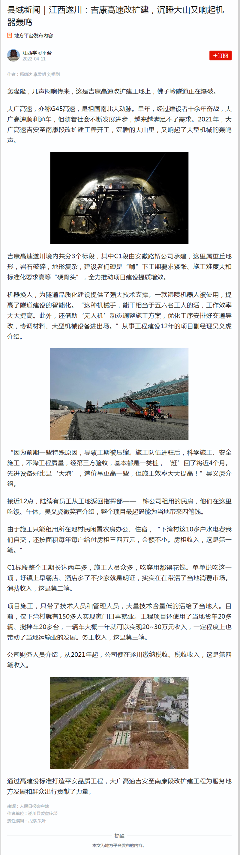 縣域新聞｜江西遂川：吉康高速改擴(kuò)建，沉睡大山又響起機(jī)器轟鳴