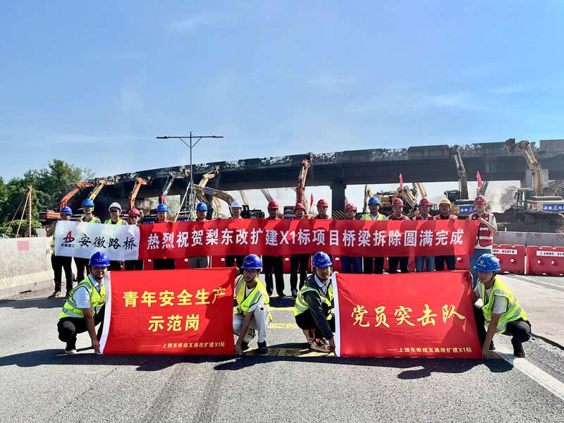 歷時17小時，上饒東樞紐互通項目橋梁拆除圓滿完成2