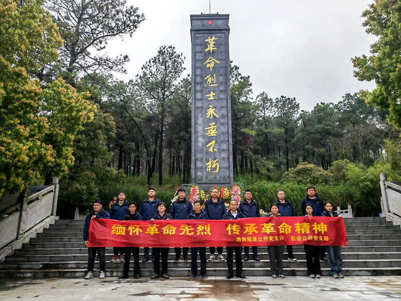 路面徐淮阜亳州段路基02標(biāo)黨支部組織開展“祭先烈，憶初心”主題黨日活動2